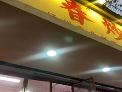 -扬二春炒饭(国庆路总店)