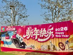 -盈香心动乐园