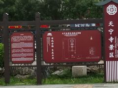 -天宁寺