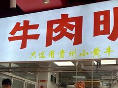 -养牛邓·潮汕牛肉海鲜自助火锅(广州店)