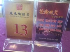 -燕春楼(海河华鼎店)