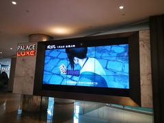-百丽宫影城(嘉里汇店)