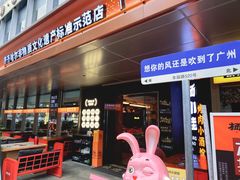 -杨小佳·齐齐哈尔烤肉·烤串(广州店)