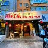 在沈阳！感受重庆烤苕皮的神仙吃法！