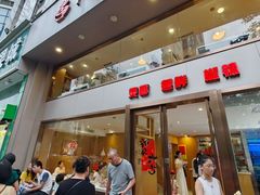 -阿英煲(凉城路店)