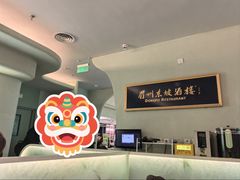 -眉州东坡·熊猫主题餐厅(枫蓝店)