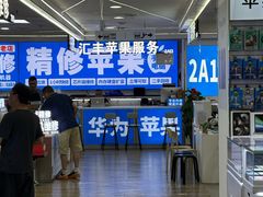 -好匯修手机电脑维修(百脑汇店)