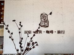 -一朵花事咖啡厅(山原色民宿店)