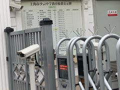 -上海理工大学附属杨浦少云中学