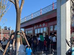 -秋栗香(地安门店)
