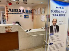 -瑞尔齿科(天津国际大厦诊所)