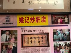 门面-姚记炒肝店(簋街店)