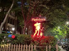 -Pistolera Mexican Cantina女枪手墨西哥餐厅(碧云路店)