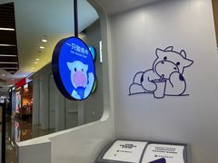 -一只酸奶牛(来福士店)