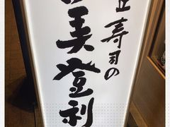 -梅丘·寿司の美登利(银座店)