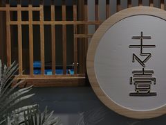-专壹·智能24小时自习室(宝体店)