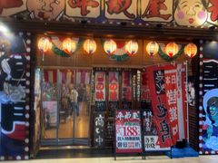 -平成屋· Late Night 食堂(四川北路店)