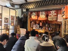 -老龙亭拉面店