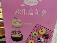 -多乐之日(和平伊势丹店)