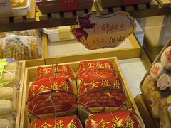 -清真全盛斋传统糕点(西羊市店)