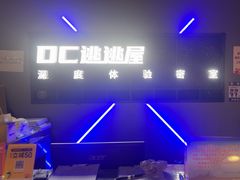 -DC逃逃屋沉浸剧情密室(南京东路步行街店)