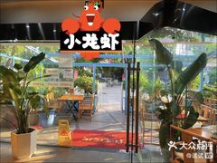-阳光院坝小龙虾(红牌楼店)