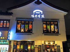 -哑巴生煎(临顿路店)