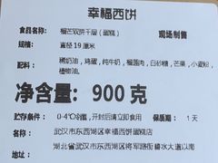 -幸福西饼生日蛋糕·下午茶(东西湖店)