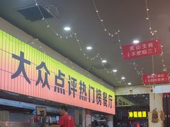 -亿牌牌东北烧烤(怀特店)