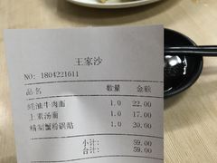-王家沙点心店(南京西路总店)