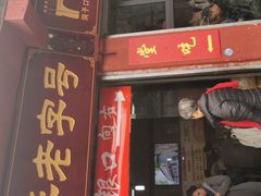 门面-洞子口张老二凉粉(文殊院店)
