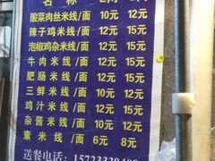 -越洋肖氏老米线(杨家坪店)