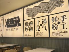 -三姐·老友记·南宁老友粉(朝阳区光华路嘉里中心店)