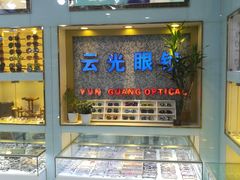 -云光眼镜(环龙商场店)