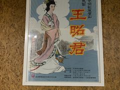 -北京人艺戏剧博物馆