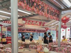 -那红花·东北菜铁锅炖(仙林金鹰店)