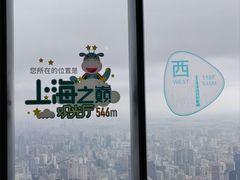 -上海之巅观光厅