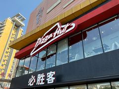 -必胜客(东岳店)
