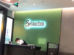 -萨莉亚(巴黎春天成山店)
