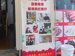-阿东农家菜(新场古镇下塘街店)
