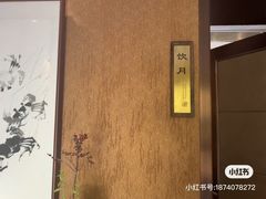 -润泽天·湘味家宴(岳麓山店)