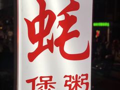 -生蚝园