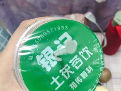 -银记土茯苓