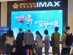-英皇电影城(平安金融中心IMAX激光店)