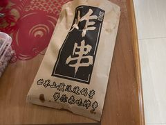 -庞记炸串