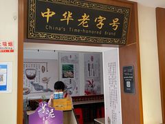 门面-海丝金凤(金鱼店)