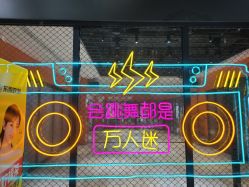 -JAMYO街舞酱音乐舞蹈