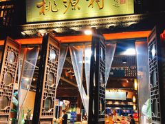 门面-桃源村(老门东店)