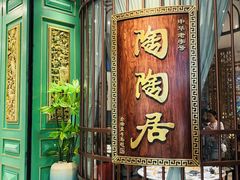 -陶陶居酒家(北京路店)