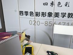 -四季美学色彩形象管理服装搭配